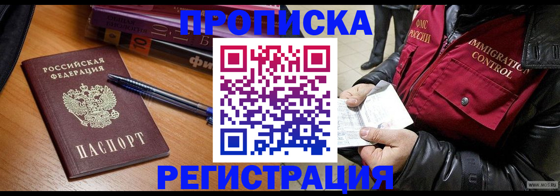 прописка иностранных граждан в Тыве