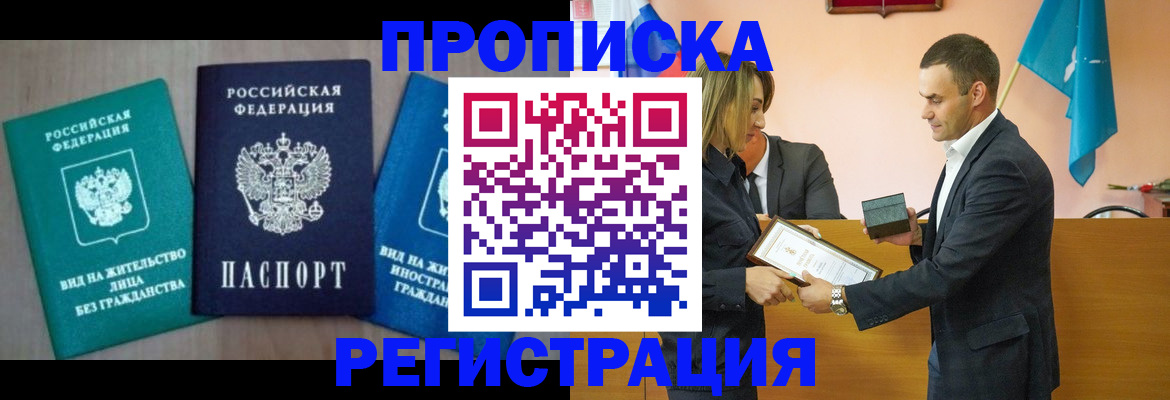 временная прописка в Тыве